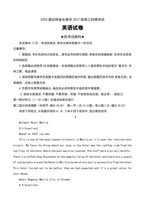 2020届吉林省长春市2017级高三四模考试英语试卷及答案