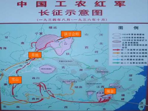 人教版小学语文五年级上册《七律·长征》PPT课件