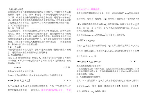 矢量分析与场论