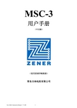 ZENER MSC-3 说明书