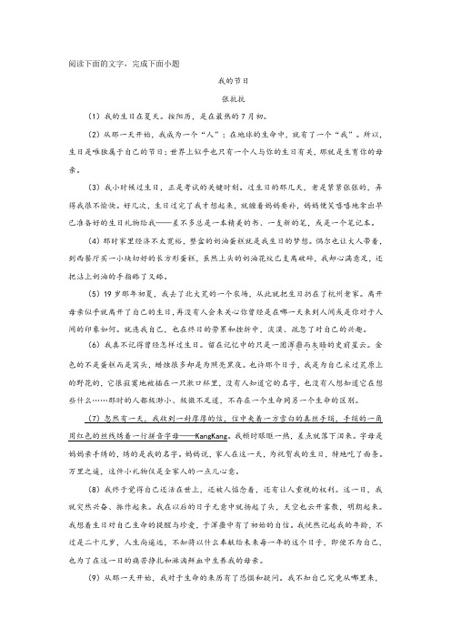 张抗抗《我的节日》阅读练习及答案