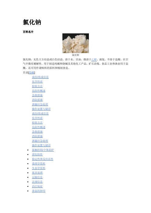 氯化钠