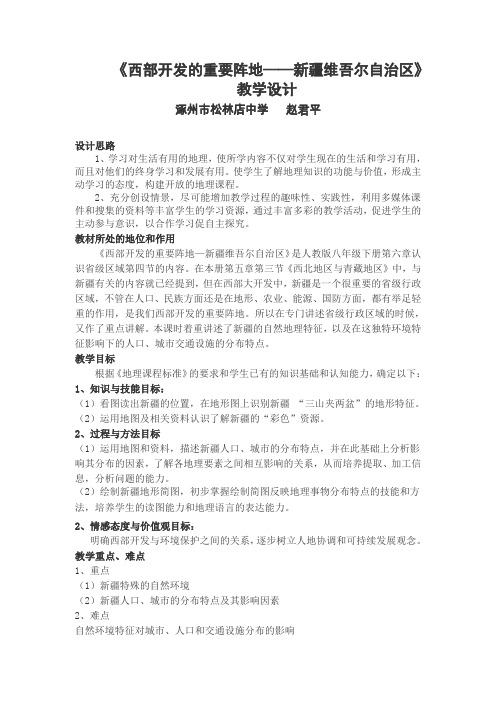 西部开发的重要阵地教学设计