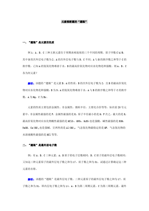 元素推断题的“题眼”