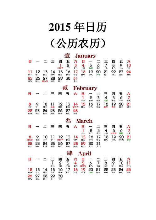2015年日历台历打印版