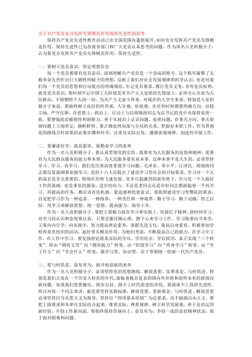 党员充分发挥模范作用保持先进性