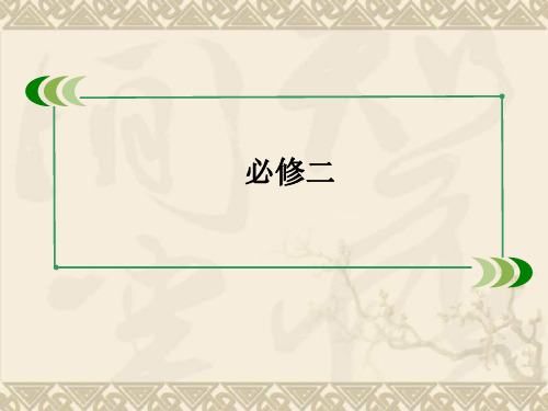 高三岳麓版历史一轮总复习课件 必修2 2-2改变世界的工业革命