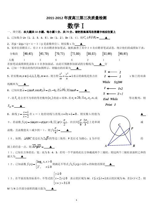 江苏省苏北四市数学三模试题及答案