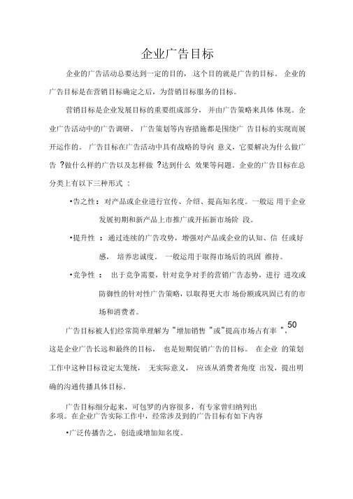企业广告目标