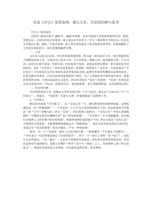 房龙《-宽容-序言》鉴赏说明：课文主旨、历史的归纳与思考