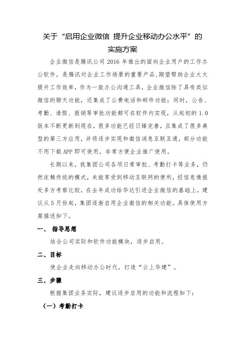 企业微信推广使用方案