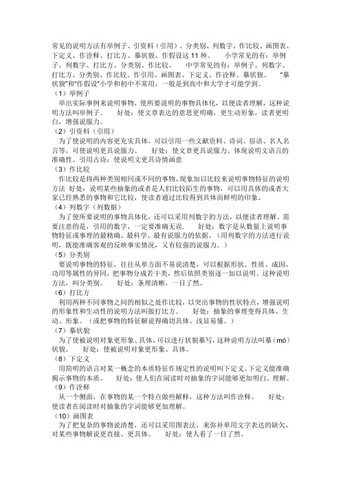 常见的说明方法有举例子