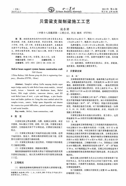 贝雷梁支架制梁施工工艺