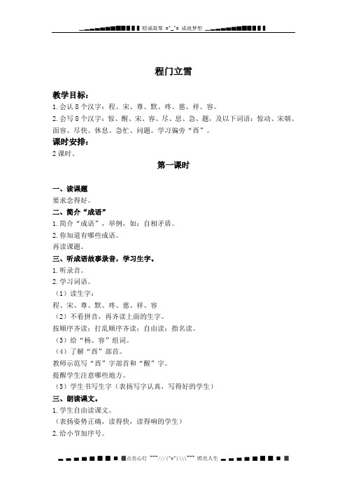 语文S版二下《程门立雪》word教案