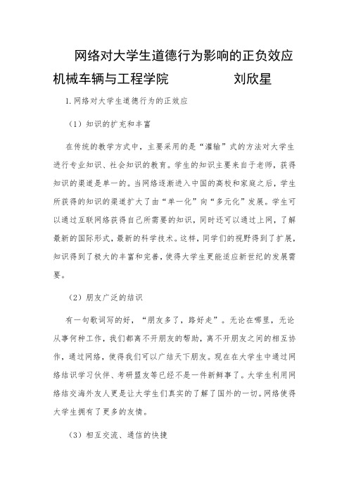 网络对大学生道德行为影响的正负效应