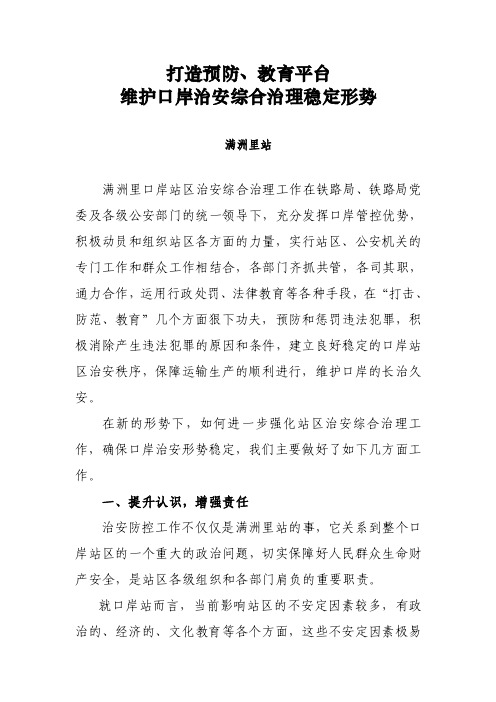 综合治理就是指在各级党委和政府的统一领导下