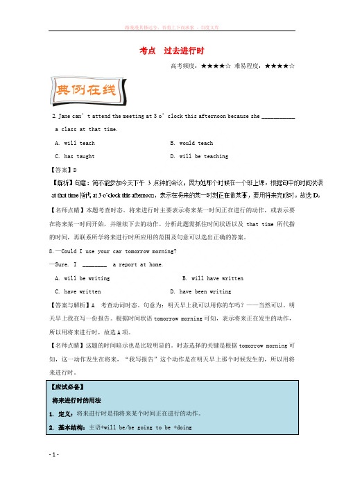 2018年高考英语一轮复习每日一题第10周将来进行时含解析2017092422
