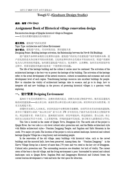 同济大学2019年春季研究生建筑设计TongjiU-(Graduate