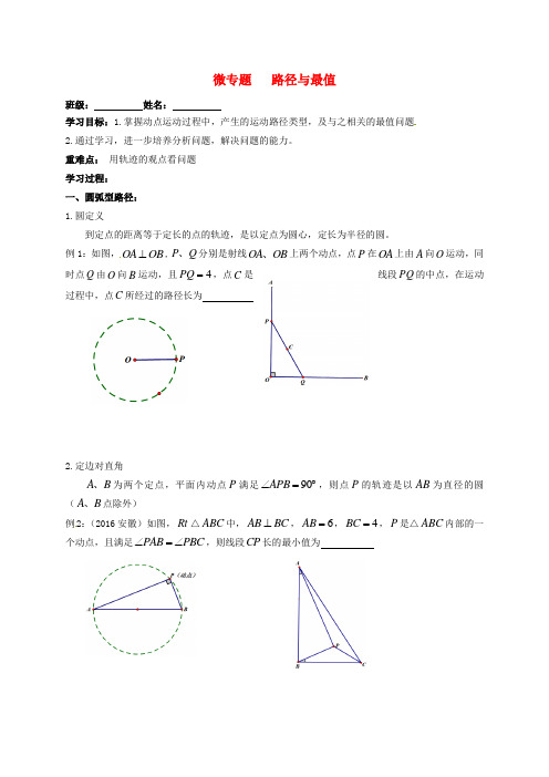 江苏省扬州市高邮市车逻镇2018届中考数学一轮复习 微专题 路径与最值导学案(无答案)