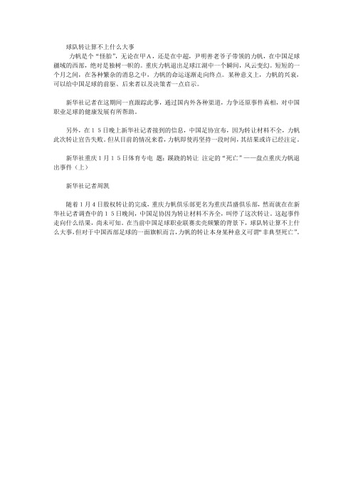 球队转让算不上什么大事