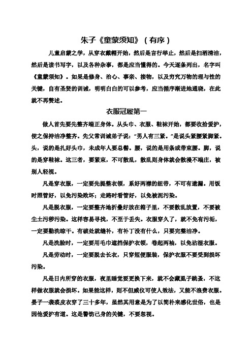 朱子《童蒙须知》译文