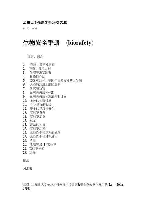 生物安全手册