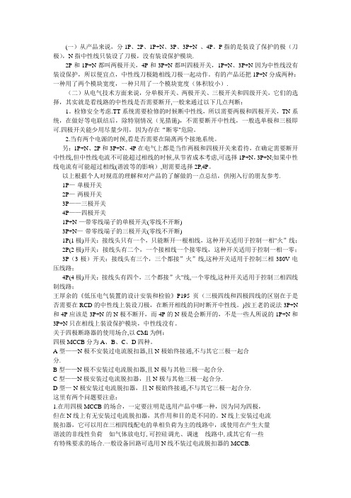3P漏电与4P漏电的区别