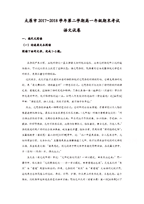 山西省太原市2017-2018学年高一下学期期末考试语文含答案