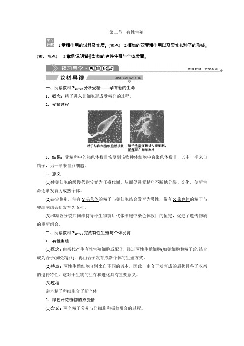 2019-2020学年苏教版生物必修二新素养同步学案：第二章 第二节 有性生殖 Word版含答案