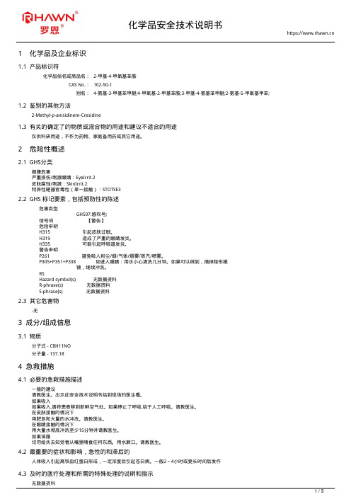 2-甲基-4-甲氧基苯胺102-50-1