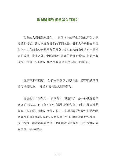 泡脚脚痒到底是怎么回事？