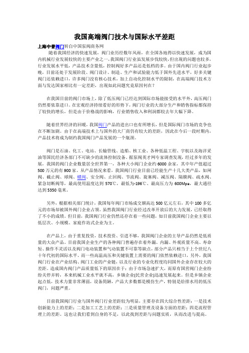 我国高端阀门技术与国际水平差距
