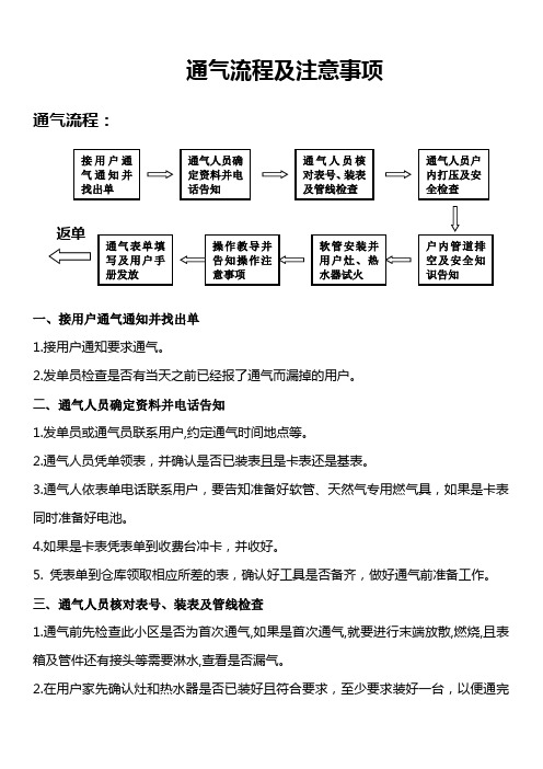 通气流程及注意事项