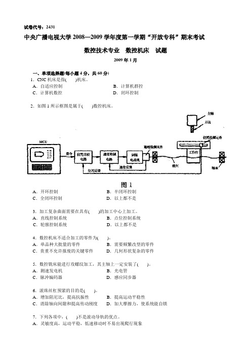《数控机床》2431+(08 09)一学期试题及答案(2009年1月)