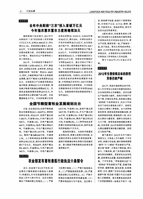 全国节粮型畜牧业发展规划出台