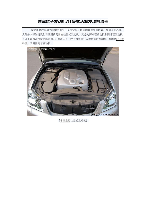 详解转子发动机、往复式活塞发动机原理