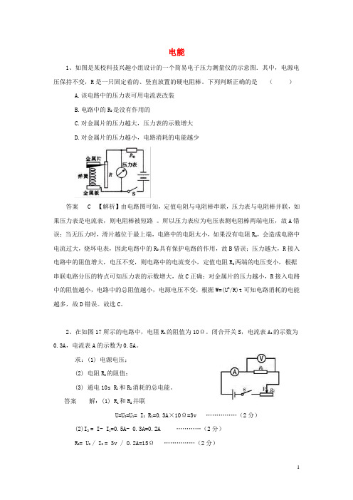 黑龙江省大庆市喇中2015初中物理 考题精选复习85 电能