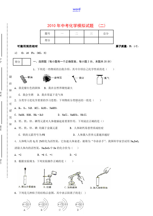 安徽省合肥包河区2010中考化学模拟试题(二) 人教版