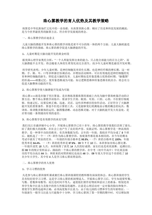 珠心算教学的育人优势及其教学策略