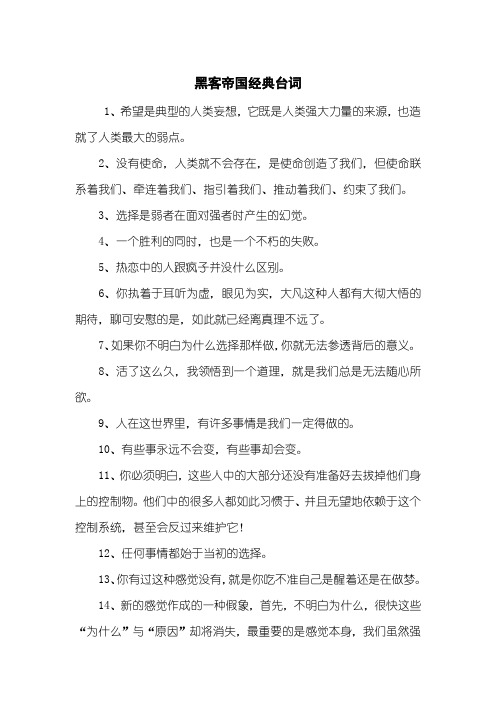 黑客帝国经典台词
