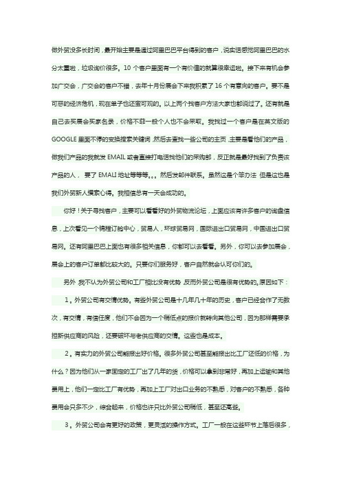 外贸公司怎样直接去找客户