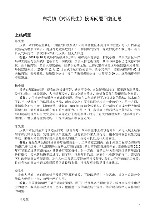 白坭镇《对话民生》投诉问题回复汇总