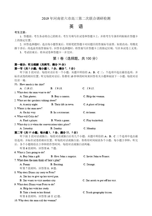2019年河南省六市高三第二次联合调研检测英语试卷Word版含答案