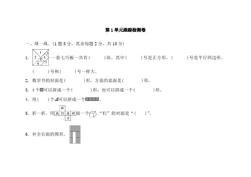 人教版一年级数学下册全册单元测试题 (6)