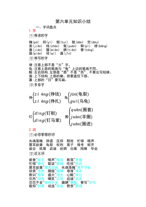 新部编版五年级语文上册第6单元小结  