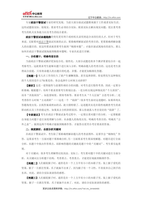 2014政法干警面试冲刺：高分点拨之精准审题