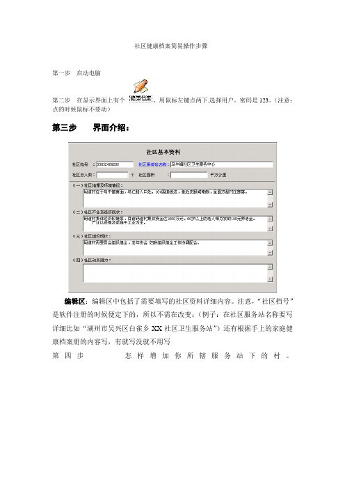 社区健康档案简易操作