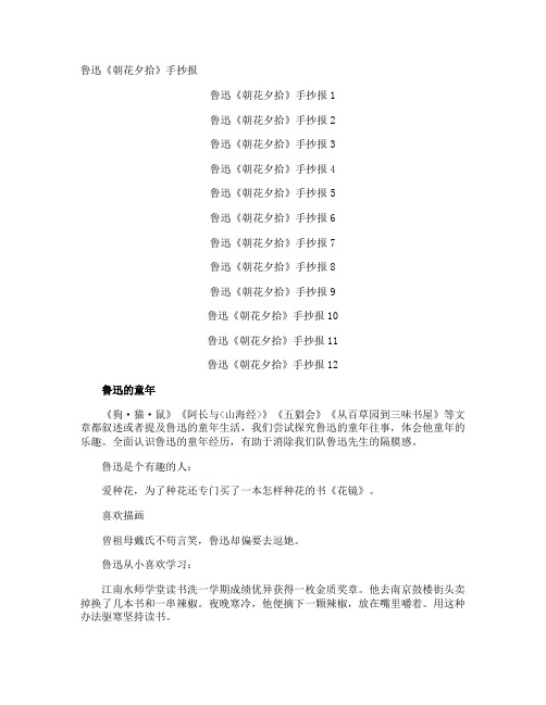 鲁迅《朝花夕拾》手抄报