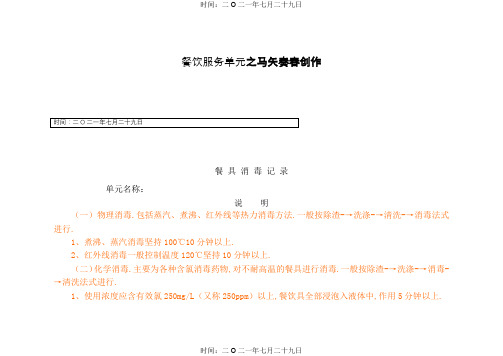 餐具消毒记录表