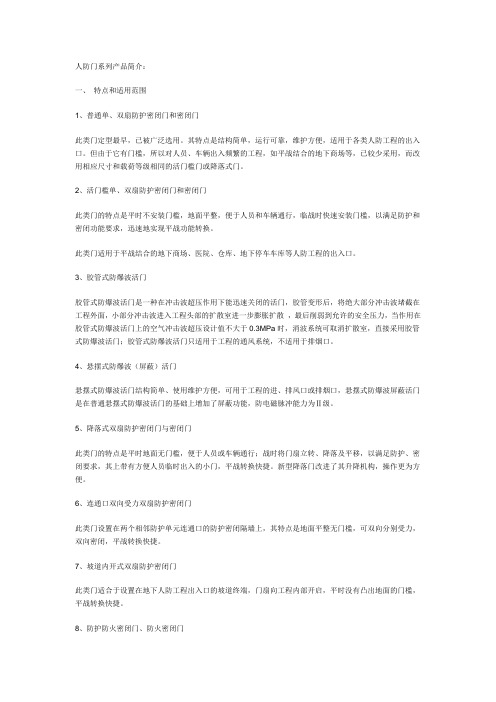 人防门系列